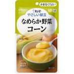 (キユーピー)やさしい献立 なめらか野菜 コーン 75g(UD:かまなくてよい)