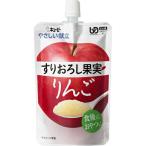 (キユーピー)やさしい献立 すりおろし果実 りんご 100g(UD:かまなくてよい)