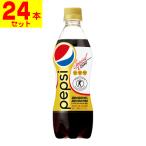 (サントリー)ペプシスペシャル 490ml(1ケース(24本入))