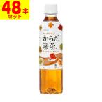 ■直送■[コカコーラ]からだ巡茶 410ml【2ケース(48本入)】同梱不可キャンセル不可[送料無料]