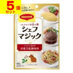 (ポスト投函)(ネスレ)マギー シェフマジック40g(5個セット)