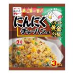 (永谷園)にんにくチャーハンの素 1人前×3袋入