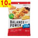 (ハマダコンフェクト)バランスパワー 全粒粉 6袋(10個セット)