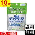 ■ポスト投函■[UHA味覚糖]デンタクリア タブレット ヨーグルト 21粒【10個セット】