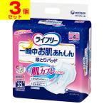 (直送)(ユニチャーム)ライフリー 一晩中お肌あんしん尿とりパッド 4回 33枚(1ケース(3個入))同梱不可キャンセル不可(送料無料)