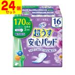 (直送)リフレ 超うす安心パッド 170cc 16枚入(1ケース(24個入))同梱不可キャンセル不可(送料無料)