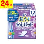 (直送)リフレ 超うす安心パッド 230cc 12枚入(1ケース(24個入))同梱不可キャンセル不可(送料無料)