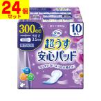 (直送)リフレ 超うす安心パッド 300cc 10枚入(1ケース(24個入))同梱不可キャンセル不可(送料無料)