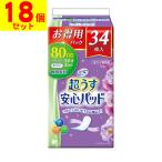 (直送)リフレ 超うす安心パッド 80cc 34枚入(1ケース(18個入))同梱不可キャンセル不可(送料無料)