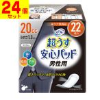 (直送)リフレ 超うす安心パッド男性用 20cc 22枚入(1ケース(24個入))同梱不可キャンセル不可(送料無料)
