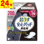 (直送)リフレ 超うす安心パッド男性用 200cc 14枚(1ケース(24個入))同梱不可キャンセル不可(送料無料)