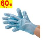 (川西工業)2018 ポリエチレン手袋 外エンボス エコノミー ブルー Sサイズ 100枚入(60個セット)