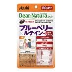 (アサヒ)ディアナチュラスタイル ブルーベリー×ルテイン＋マルチビタミン 20粒