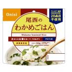 (尾西食品)アルファ米 尾西のわかめごはん 100g
