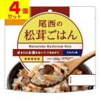(ポスト投函)(尾西食品)アルファ米 尾西の松茸ごはん 100g(4個セット)