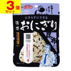 (ポスト投函)(尾西食品)携帯おにぎり 昆布 42g(3個セット)