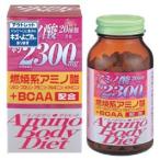 (数量限定)(オリヒロ)アミノボディダイエット粒(アウトレット)