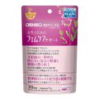 (数量限定)(ポスト投函)(オリヒロ)フェムケアサポート 30粒入(賞味期限：2027年9月25日まで)