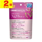 (数量限定)(ポスト投函)(オリヒロ)フェムケアサポート 30粒入(2個セット)(賞味期限：2027年9月25日まで)