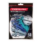 ( зубной Pro ) спираль fro Spick 50шт.