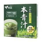 (やわた)昔ながらの本青汁 3g×15袋入
