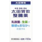 【第3類医薬品】太田胃散整腸薬 160錠