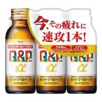 (興和新薬)キューピーコーワαドリンク 100ml×3本