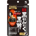 ( Kobayashi производства лекарство ) Kobayashi производства лекарство. питание пассажирский еда .. чёрный чеснок чёрный уксус мороми примерно 30 день минут 90 шарик 