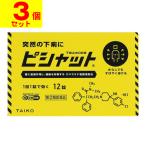 (第(2)類医薬品)(セ税)(ポスト投函)(大幸薬品)ピシャット下痢止めOD錠 12錠(3個セット)