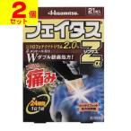 (第2類医薬品)(セ税)(ポスト投函)(久光製薬)フェイタスZαジクサス 21枚入(2個セット)