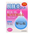 (第2類医薬品)腎仙散 12包