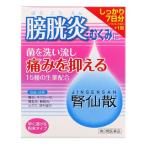 (第2類医薬品)腎仙散 21包