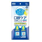 ( Asahi )Oral plus( устный плюс ) полость рта уход губка 10 шт. входит 