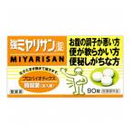 強ミヤリサン 90錠