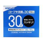 (第2類医薬品)(ムネ製薬)コトブキ浣腸 30g×10個入