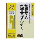 (第2類医薬品)(ポスト投函)(松浦薬業)苓甘姜味辛夏仁湯エキス 細粒 2.5g×12包