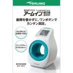 (テルモ)アームイン血圧計 テルモ電