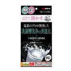 ( почтовая отправка )WASHMANIA(woshu любитель ) стирка . очиститель 200g