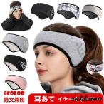 耳あて イヤーウォーマー レディース メンズ イヤーマフ ヘッドバンド 耳マフラー スポーツヘアバンド 男女兼用 防風 防寒 伸縮性