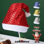 サンタ帽子 クリスマス キラキラ オリジナルデザイン メンズ レディース おしゃれ 赤 ブルー イエロー シルバー サンタクロース サンタコス