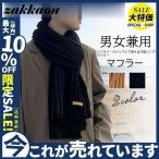 マフラー メンズ ロング ニット 大判 保温 ロングマフラー スカーフ ビジネス カジュアル ペア 無地 ファッション小物 ストール 秋冬 通勤 防寒