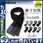マフラー メンズ ロング 大判 保温 ロングマフラー スカーフ ビジネス カジュアル 無地 ウール ファッション小物 ストール 秋冬 通勤 防寒