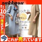 ワンピース チュニック 裏起毛 厚手 ロング丈 長袖 レディース スウェット 体型カバー 無地 ゆったり きれいめ 秋冬服 パーカー ランドネック