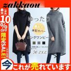 ワンピース チュニック 裏起毛 厚手 ロング丈 長袖 レディース スウェット 体型カバー 無地 ゆったり きれいめ 秋冬服 パーカー ハイネック