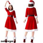 サンタコスプレ フレア ワンピース 4点セット サンタコス クリスマス コスプレ サンタ 衣装 サンタ コスプレ レディース コスチューム パーティー