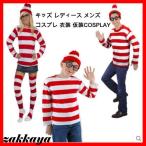 クリスマス コスプレ ウォーリー キッズ コスプレ 衣装 アニメ キャラクター 大人 親子 子供 仮装 衣装
