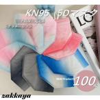 ショッピングkn95 マスク マスク 立体マスク kn95 マスク 子供用 大人用 100枚セット KN95同等 5層構造 不織布マスク 飛沫防止 花粉対策 男女兼用 母の日 プレゼント 使い捨てマスク