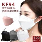 マスク 100枚セット 柳葉型 Kf94 マスク 血色 ダイヤモンドマスク 使い捨て マスク 不織布 立体型 不織布マスク 3D立体型 4層構造 飛沫対策 防塵 男女兼用