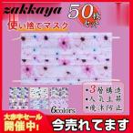 マスク 不織布 カラー おしゃれ 50枚 和風 柄 柄入り 使い捨て 血色 桜柄 花柄 お洒落 母の日 大人用 鶴柄 可愛い 3層構造 立体 春 レース柄 防塵