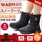スノーブーツ メンズ レディース ショート ブーツ スノーシューズ ユニセックス ミドル丈 防水 防寒 防滑 保暖 冬用 カジュアル